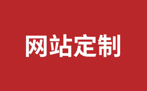 湖南省网站建设,湖南省外贸网站制作,湖南省外贸网站建设,湖南省网络公司,深圳龙岗网站建设公司之网络设计制作