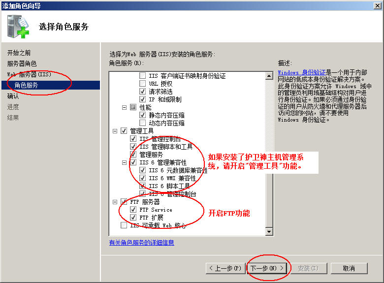 湖南省网站建设,湖南省外贸网站制作,湖南省外贸网站建设,湖南省网络公司,护卫神Windows Server 2008 如何设置FTP功能并开设网站