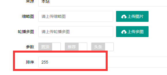 湖南省网站建设,湖南省外贸网站制作,湖南省外贸网站建设,湖南省网络公司,PBOOTCMS增加发布文章时的排序和访问量。